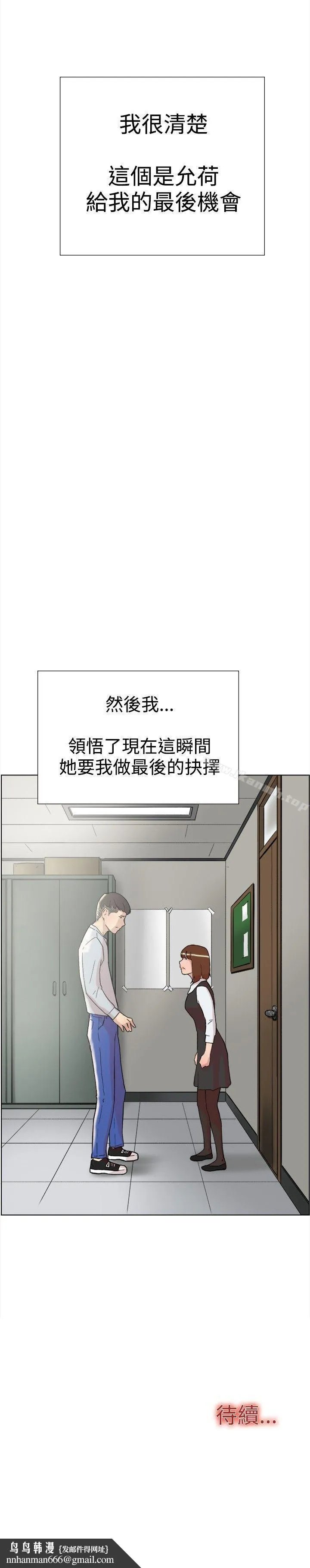 双重恋爱 - 第59话 - page 29