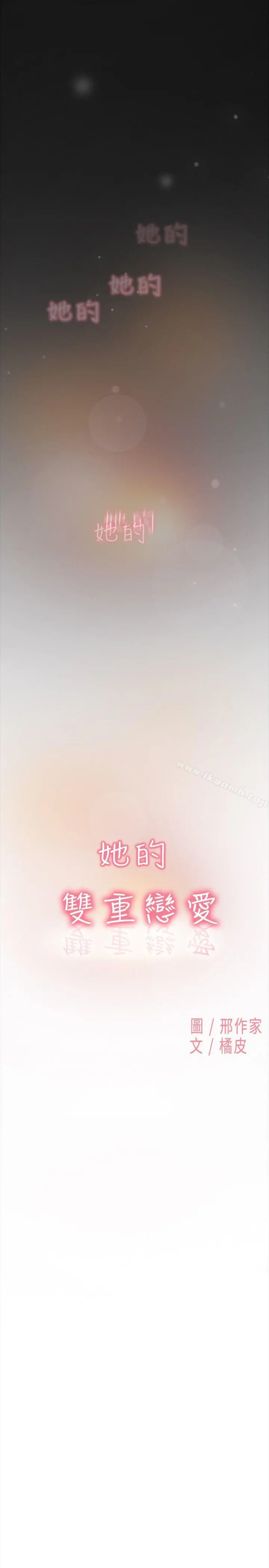 双重恋爱 - 第61话 - page 2