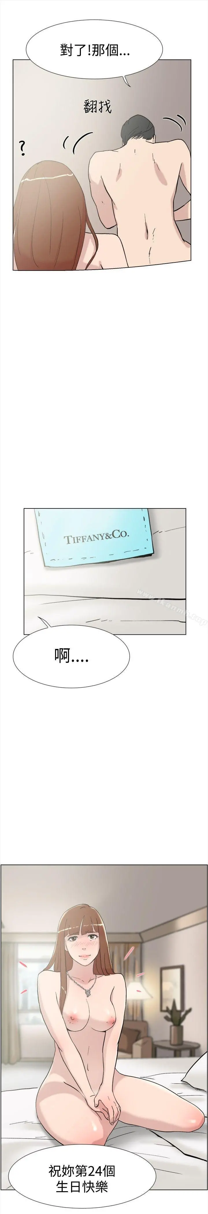 双重恋爱 - 第61话 - page 20