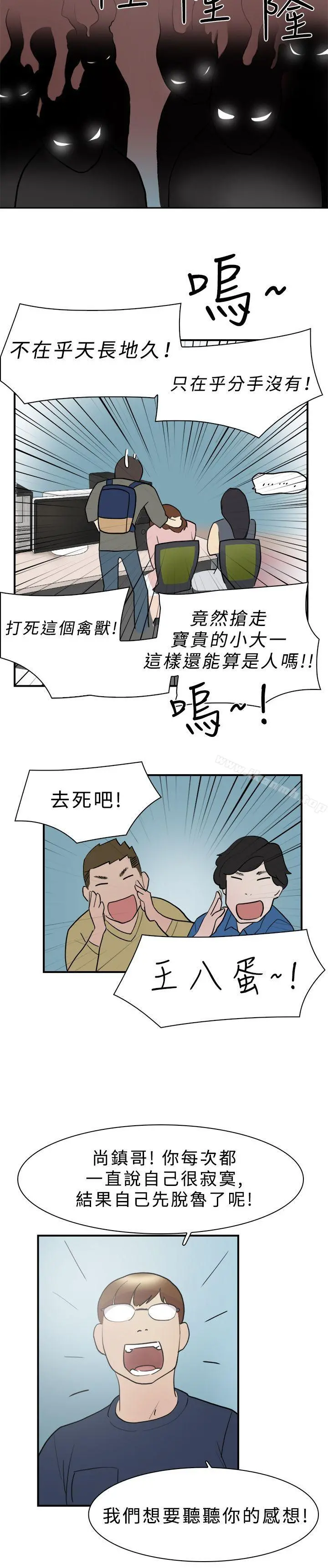 双重恋爱 - 第11话 - page 19