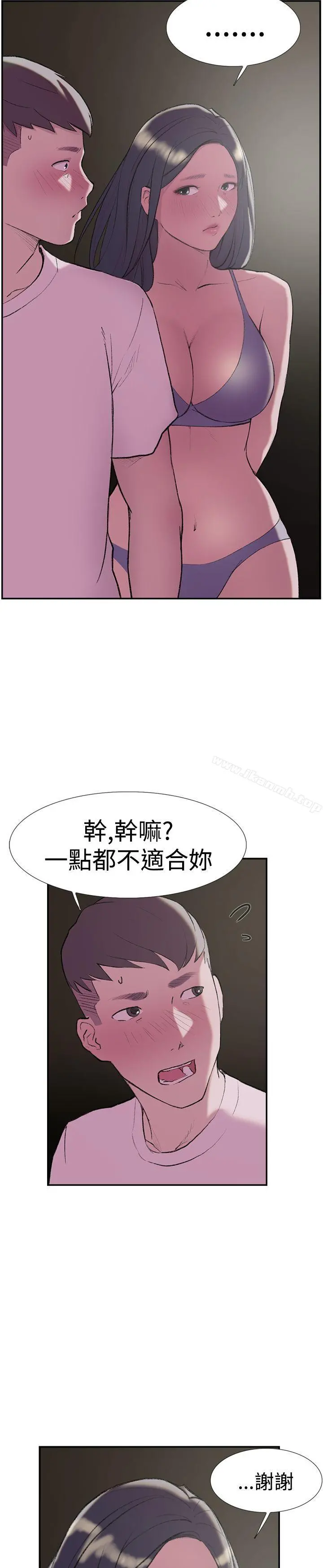 双重恋爱 - 第26话 - page 5