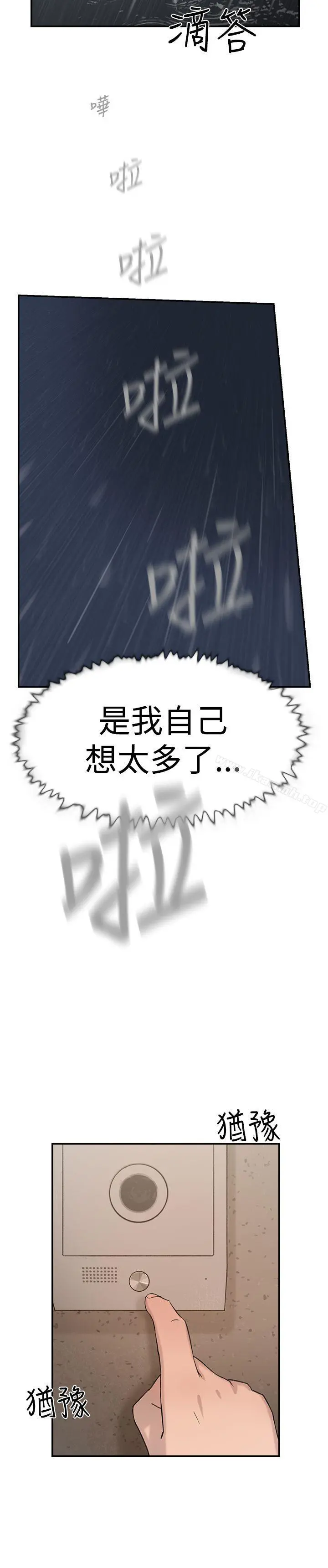 双重恋爱 - 第28话 - page 15
