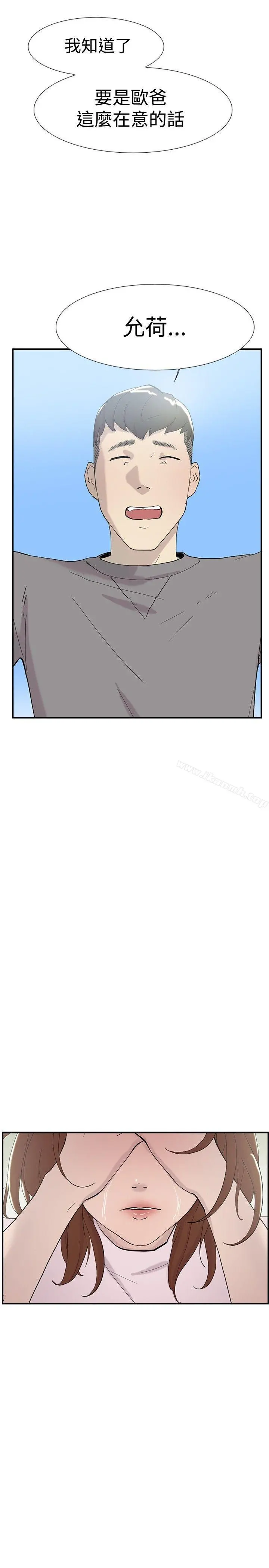 双重恋爱 - 第50话 - page 36