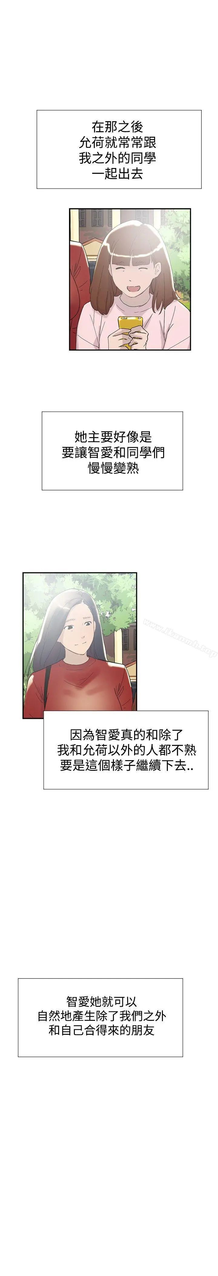 双重恋爱 - 第50话 - page 45