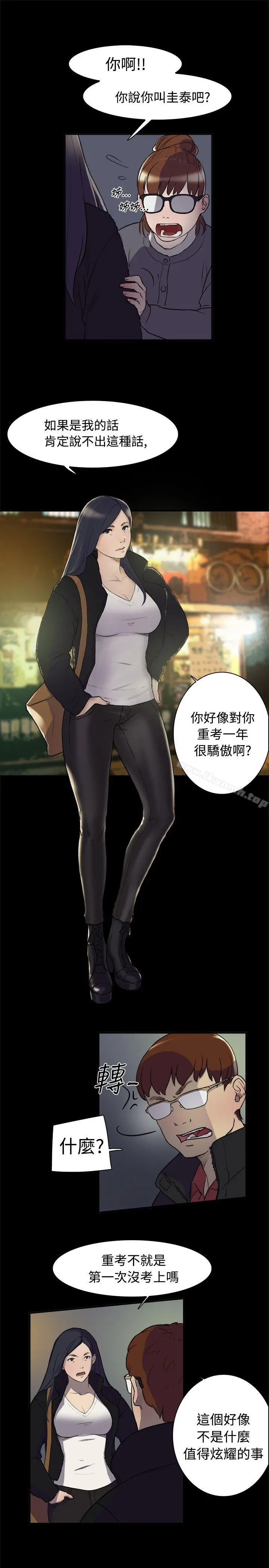 双重恋爱 - 第2话 - page 12