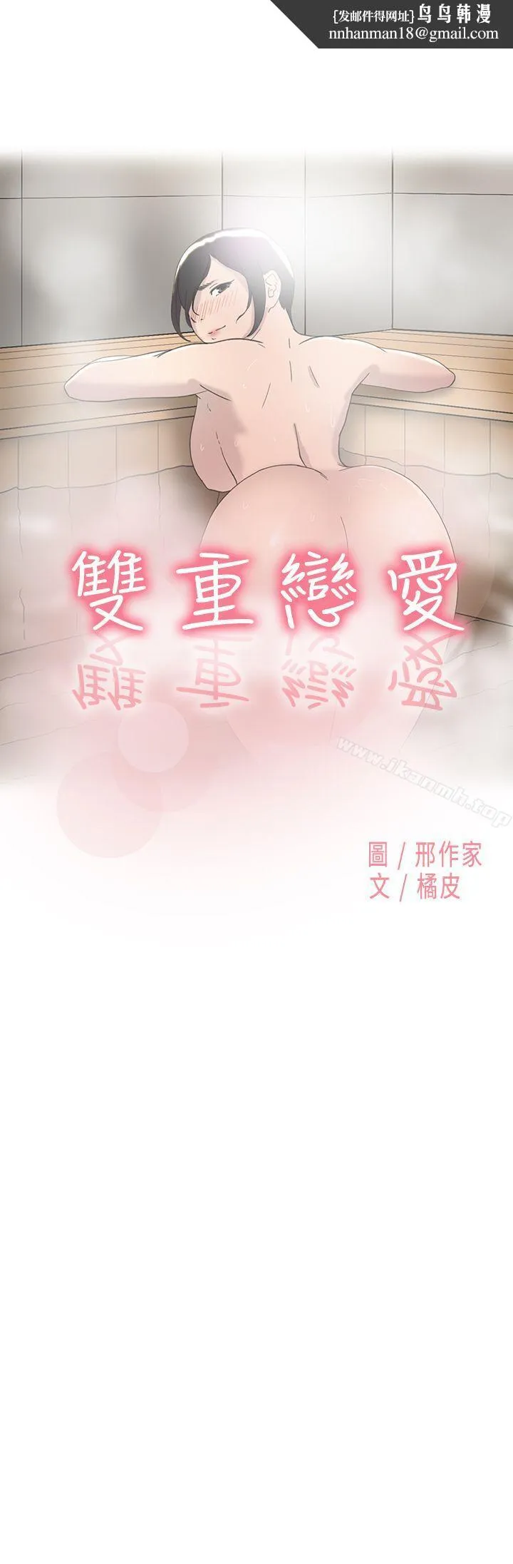 双重恋爱 - 第43话 - page 1