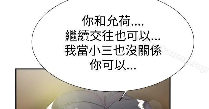 双重恋爱 - 第43话 - page 8