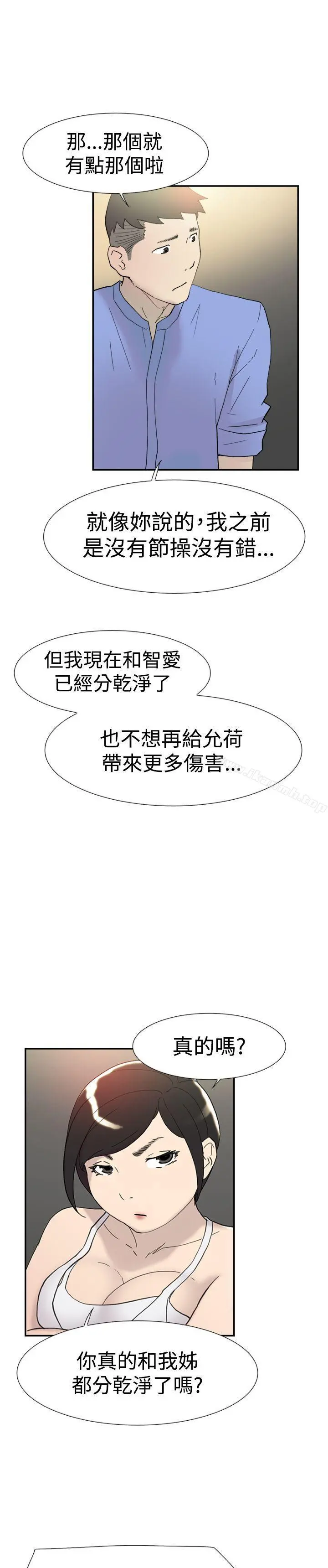 双重恋爱 - 第43话 - page 24