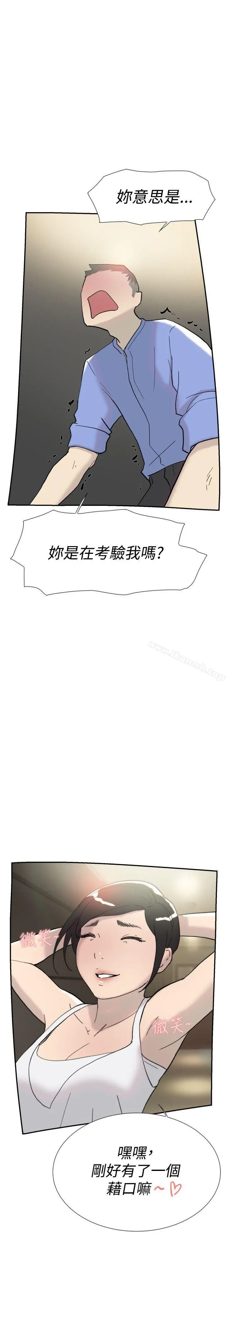 双重恋爱 - 第43话 - page 32