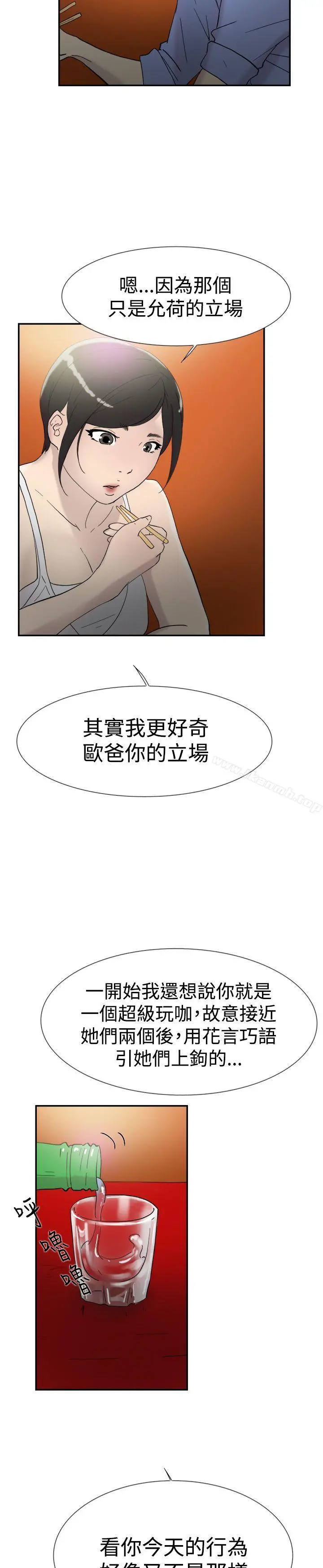 双重恋爱 - 第43话 - page 40