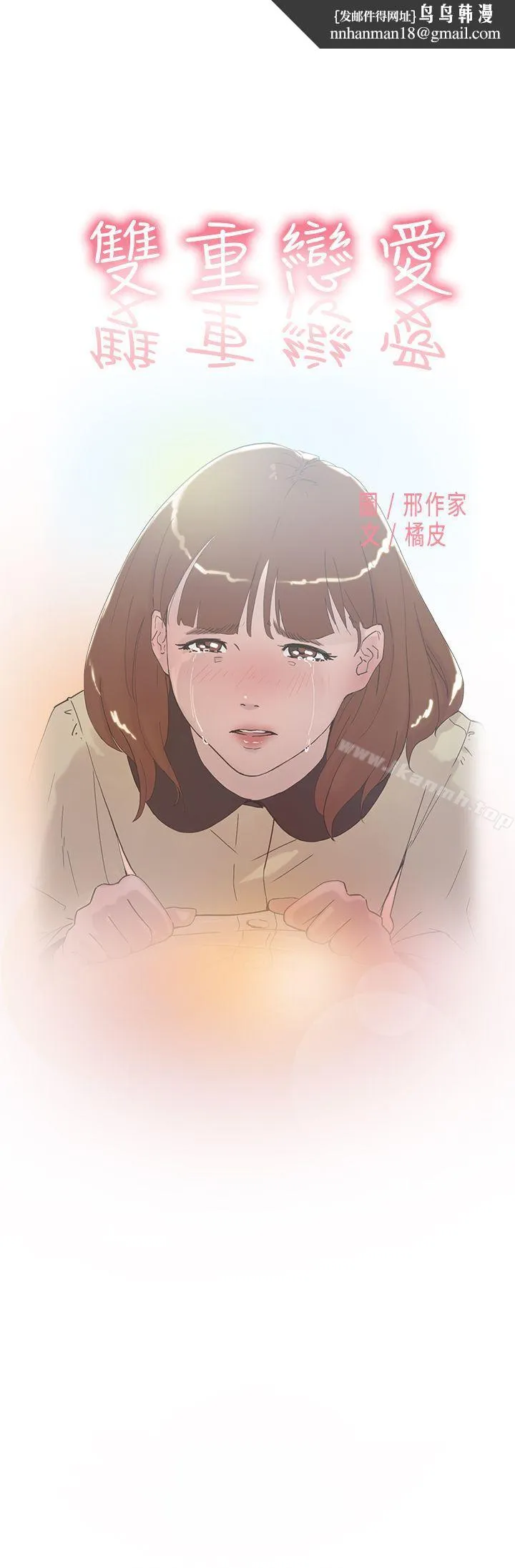 双重恋爱 - 第51话 - page 1