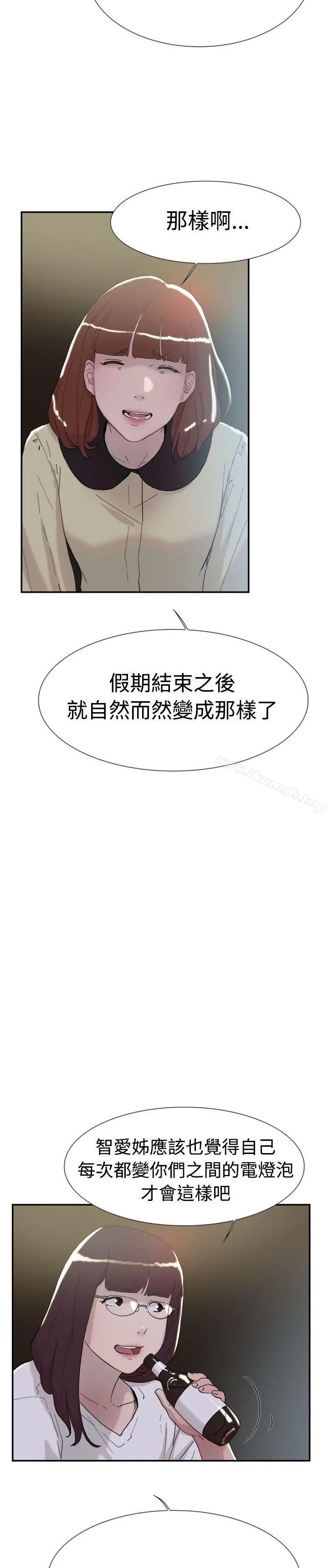 双重恋爱 - 第51话 - page 28