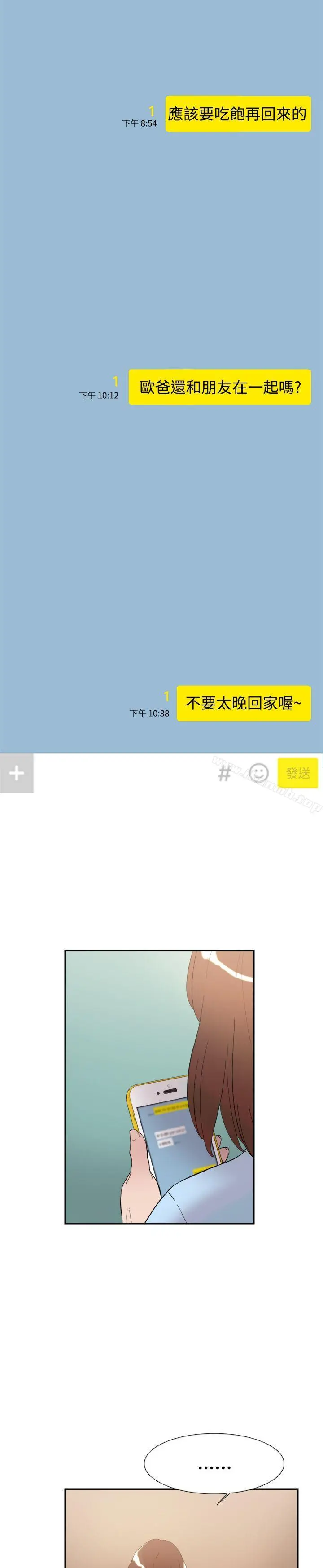 双重恋爱 - 第42话 - page 30