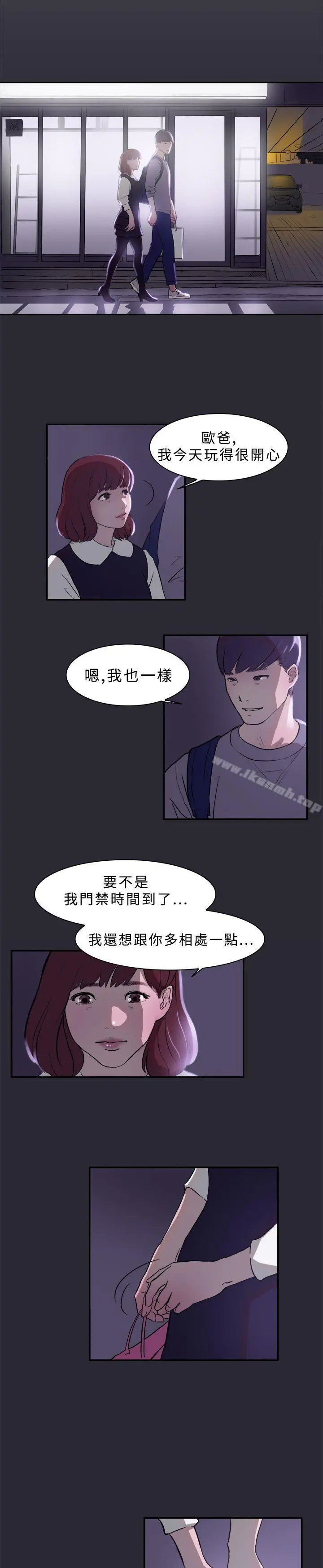 双重恋爱 - 第1话 - page 4