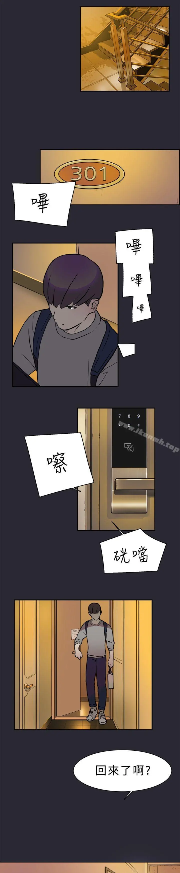 双重恋爱 - 第1话 - page 9
