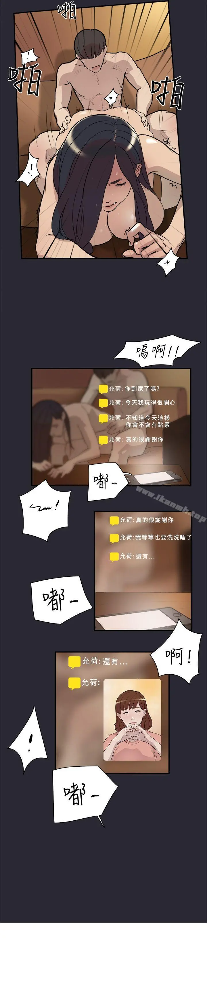 双重恋爱 - 第1话 - page 15