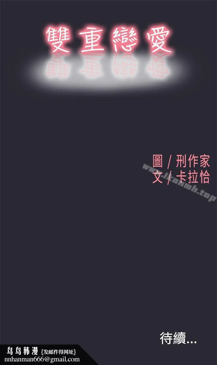 双重恋爱 - 第1话 - page 21