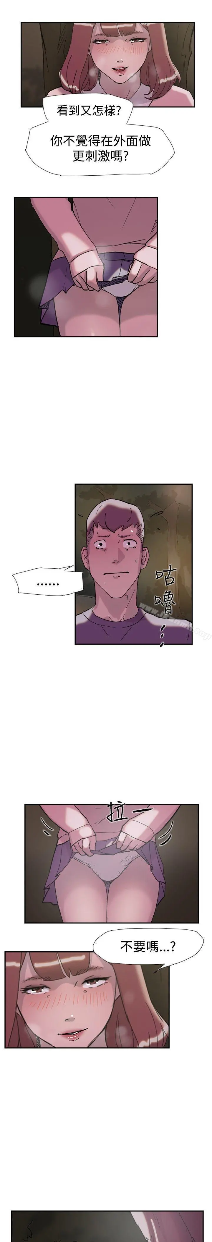 双重恋爱 - 第33话 - page 12