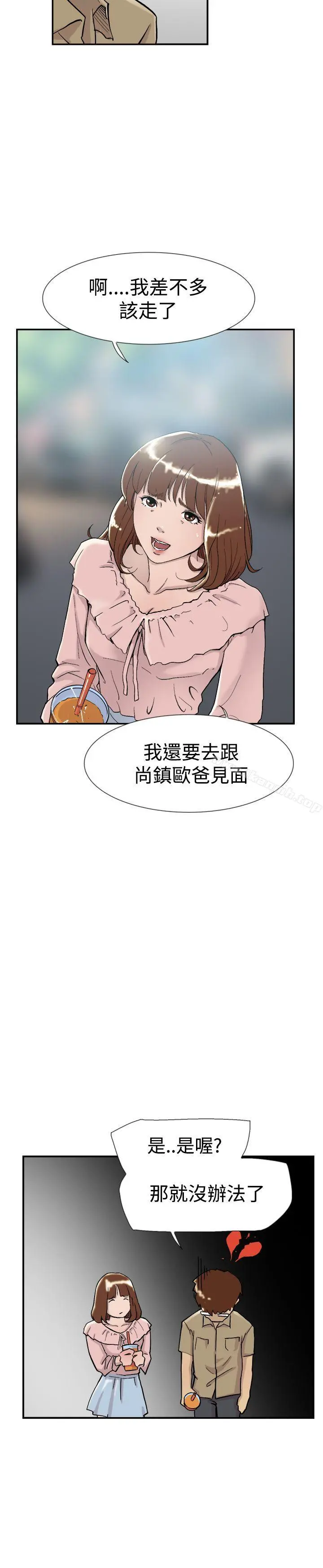 双重恋爱 - 第54话 - page 6