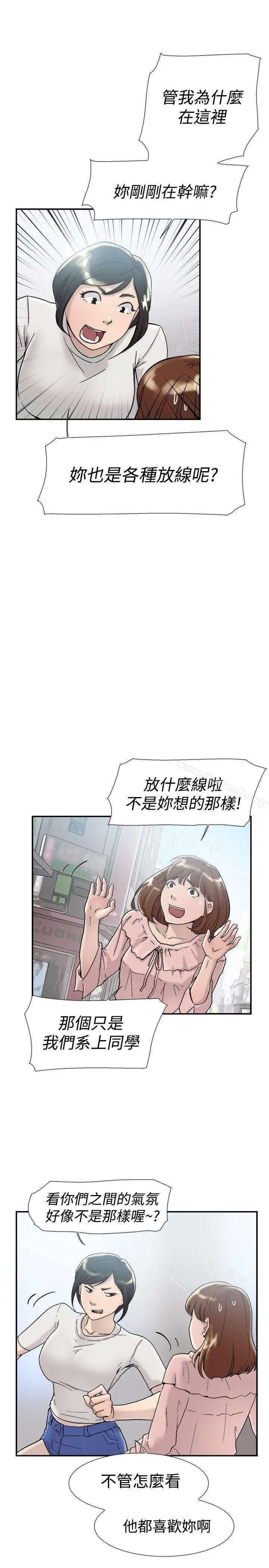 双重恋爱 - 第54话 - page 12