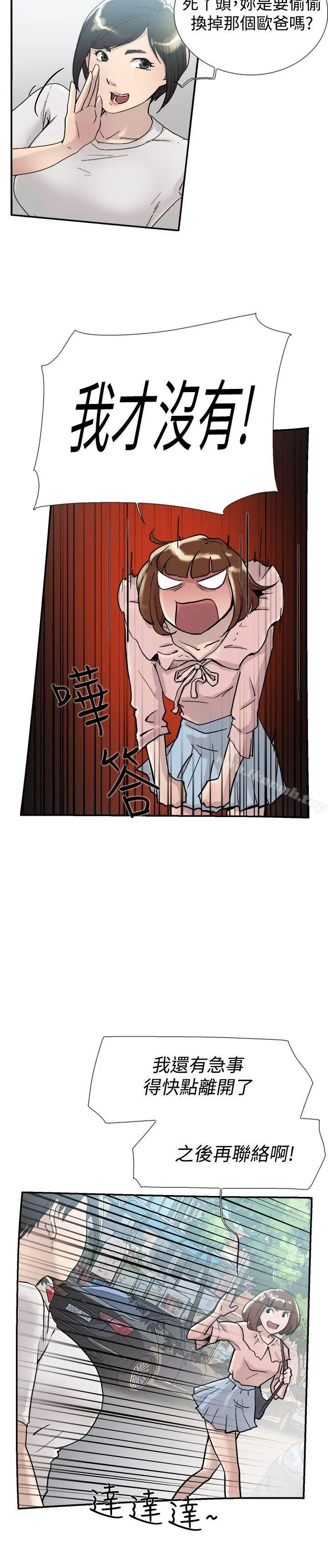 双重恋爱 - 第54话 - page 14