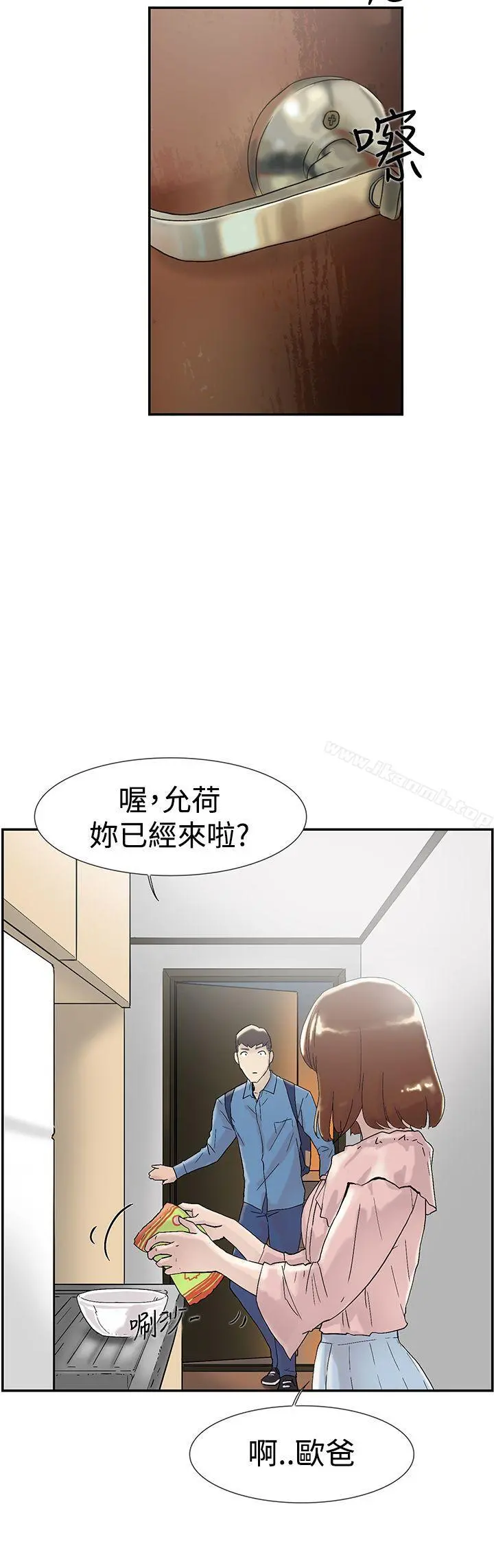 双重恋爱 - 第54话 - page 29