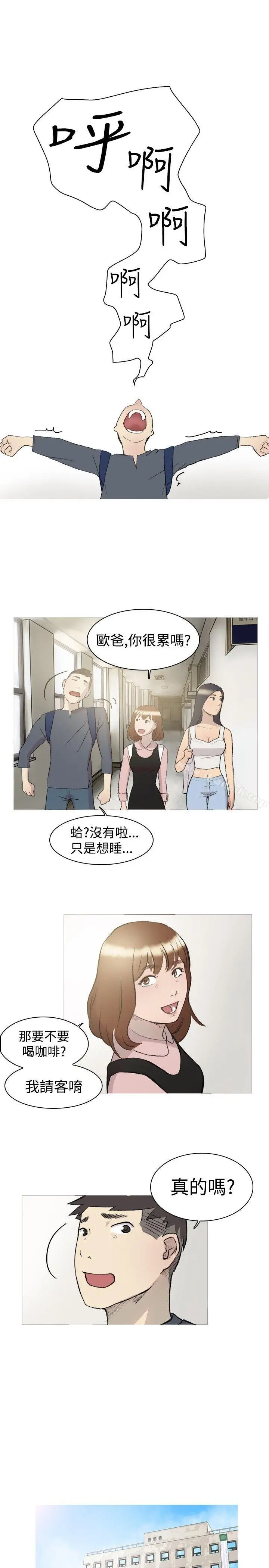 双重恋爱 - 第14话 - page 2