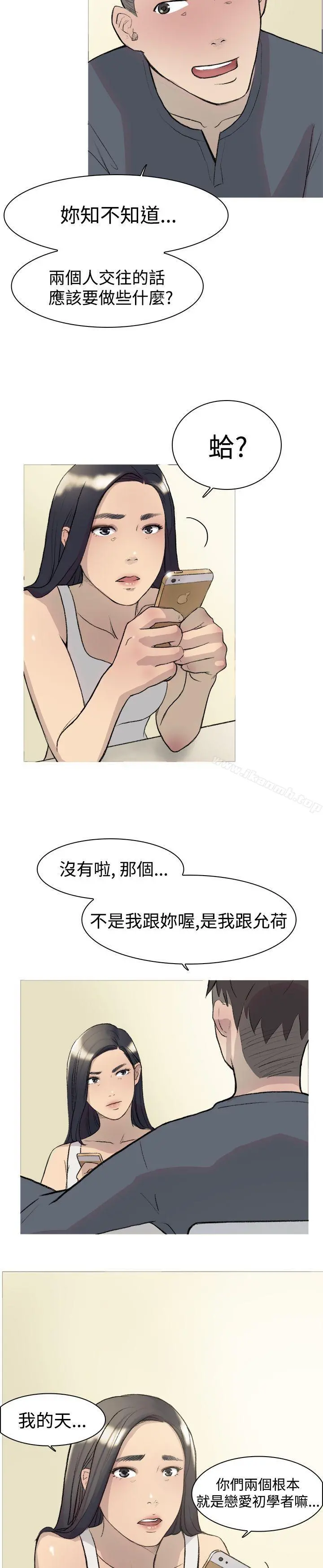 双重恋爱 - 第14话 - page 5