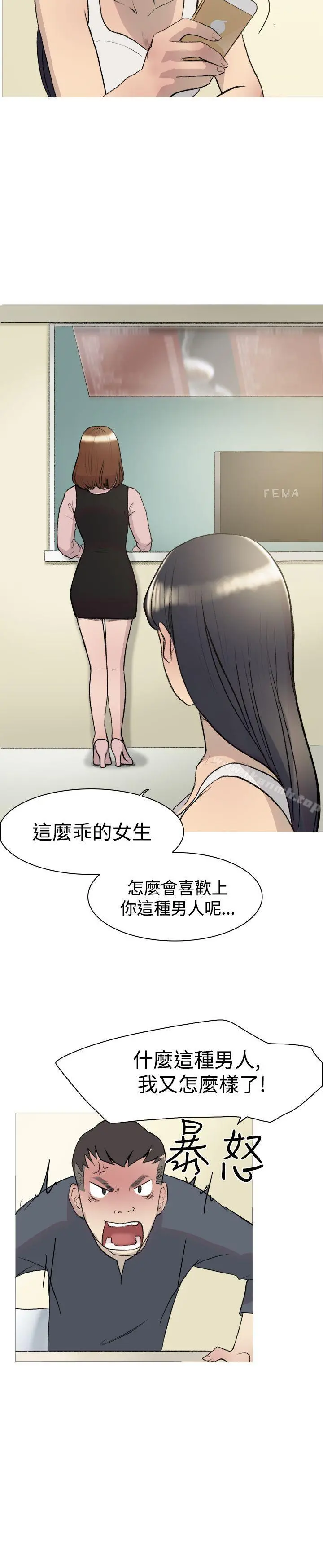 双重恋爱 - 第14话 - page 6