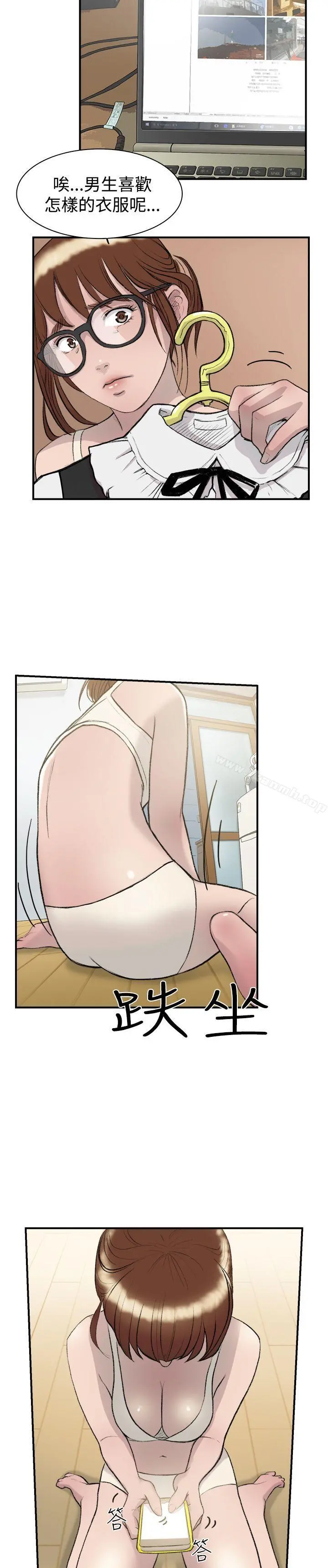 双重恋爱 - 第14话 - page 14