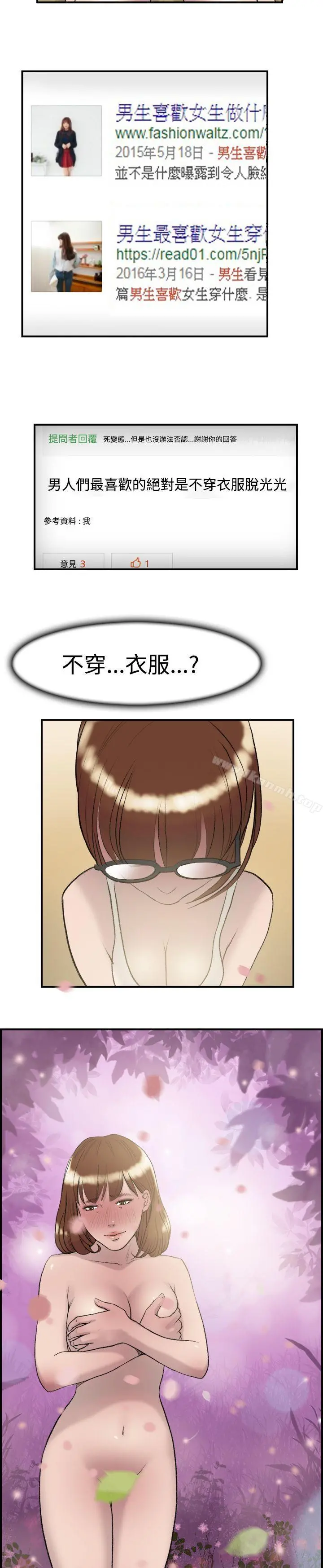 双重恋爱 - 第14话 - page 15