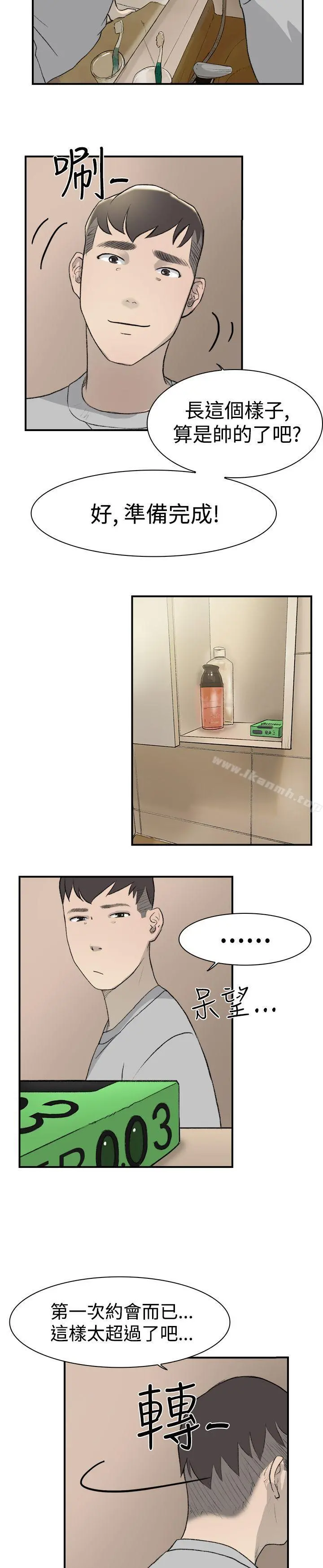 双重恋爱 - 第14话 - page 20