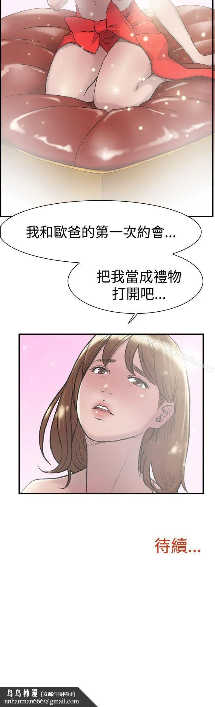 双重恋爱 - 第14话 - page 24