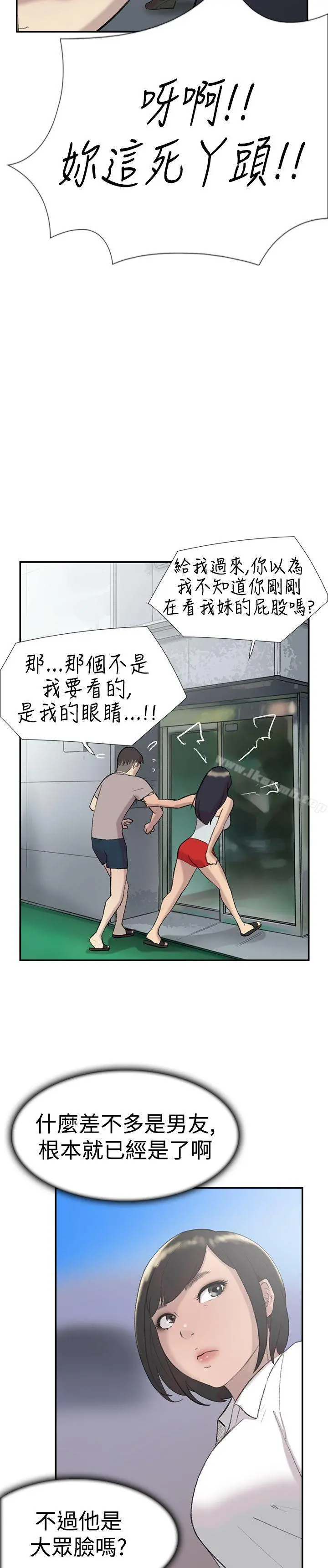 双重恋爱 - 第27话 - page 29