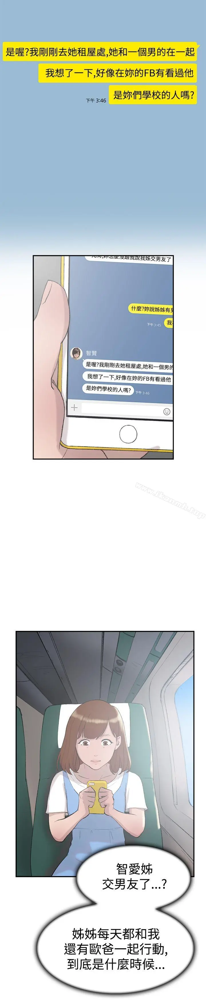 双重恋爱 - 第27话 - page 31