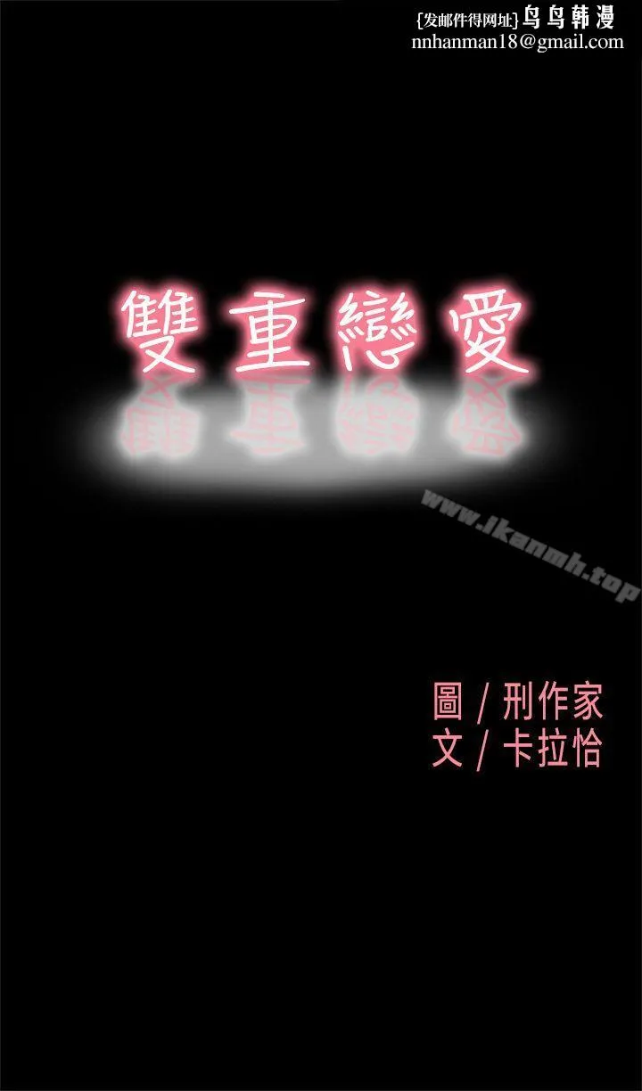 双重恋爱 - 第4话 - page 1