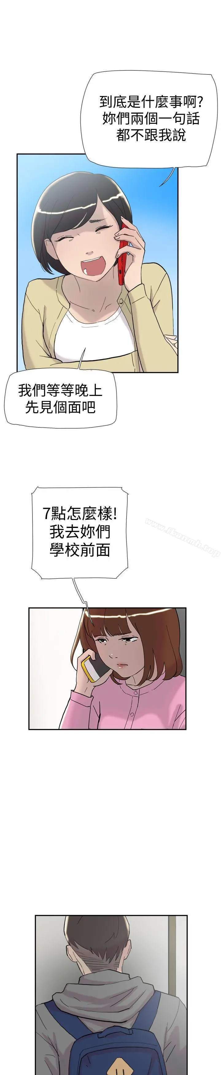 双重恋爱 - 第35话 - page 5