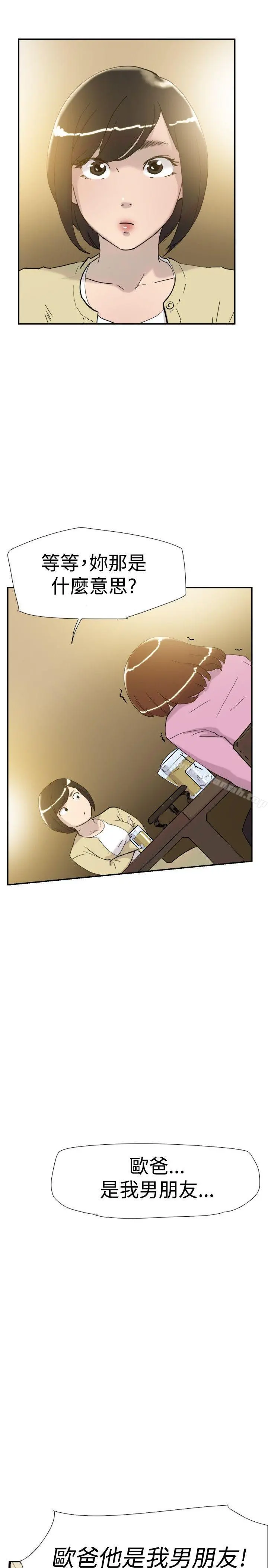 双重恋爱 - 第35话 - page 32