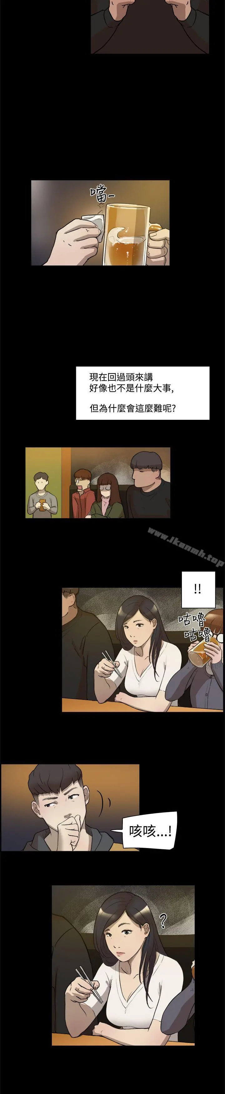 双重恋爱 - 第3话 - page 5