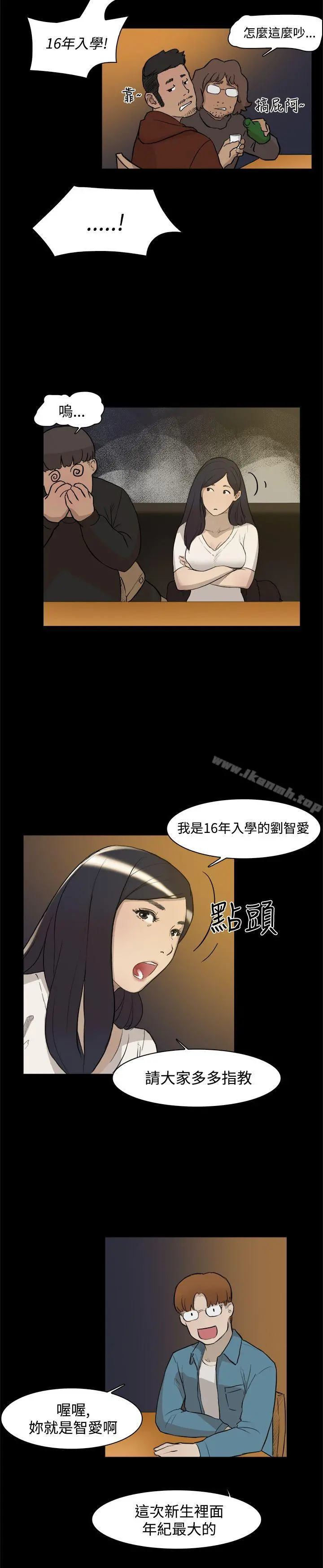 双重恋爱 - 第3话 - page 10