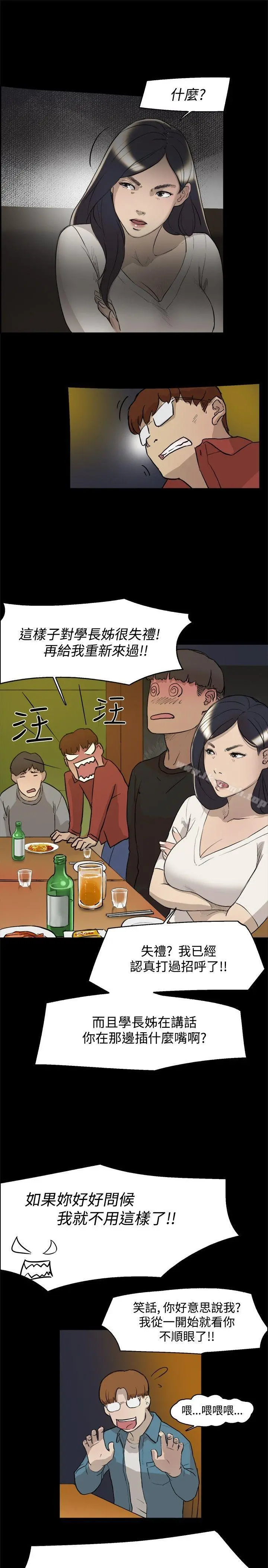 双重恋爱 - 第3话 - page 12