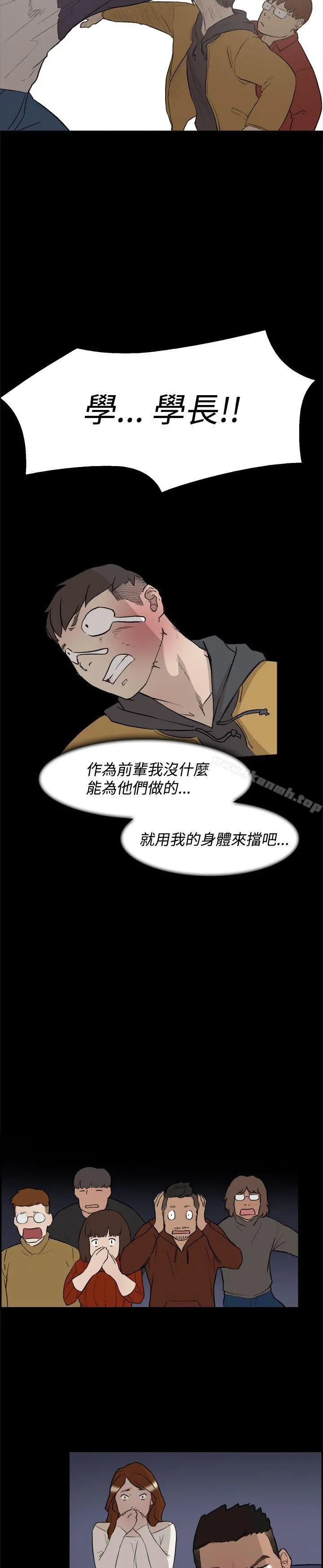双重恋爱 - 第3话 - page 20