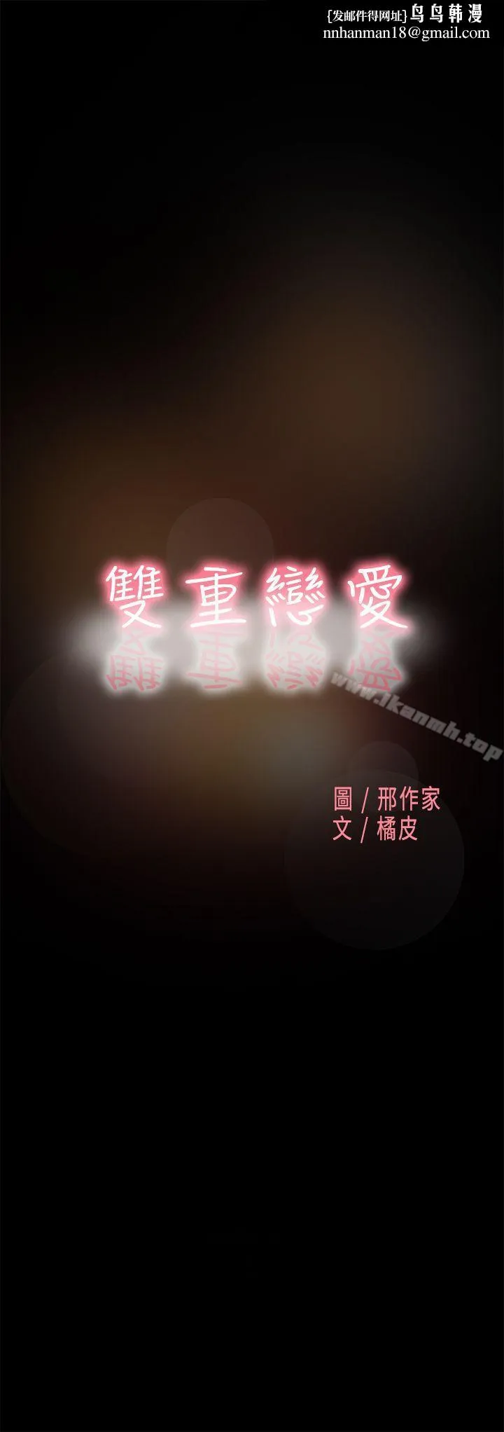 双重恋爱 - 第60话 - page 1