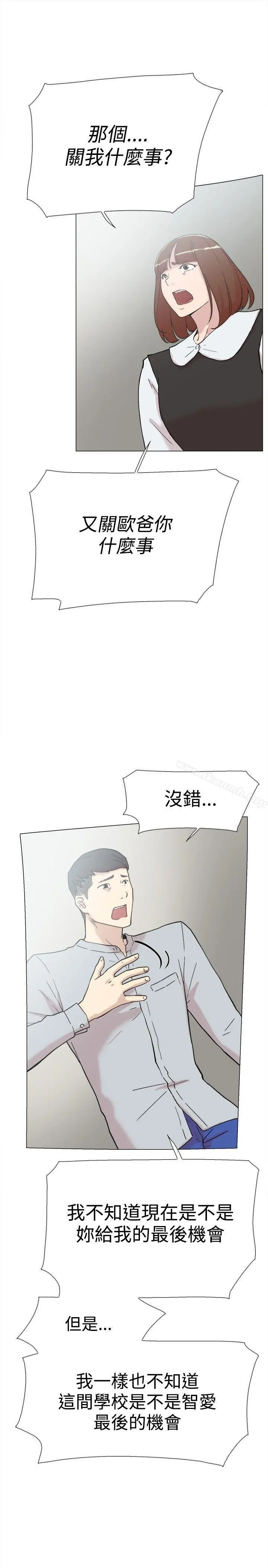 双重恋爱 - 第60话 - page 6