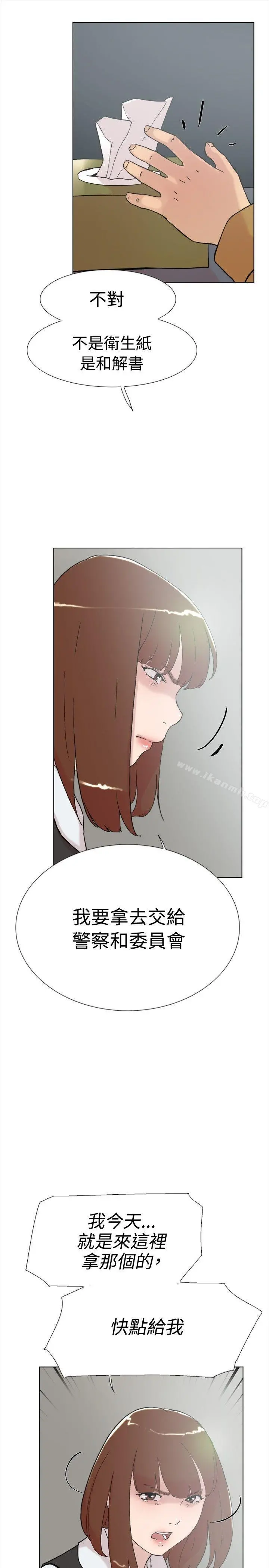 双重恋爱 - 第60话 - page 13