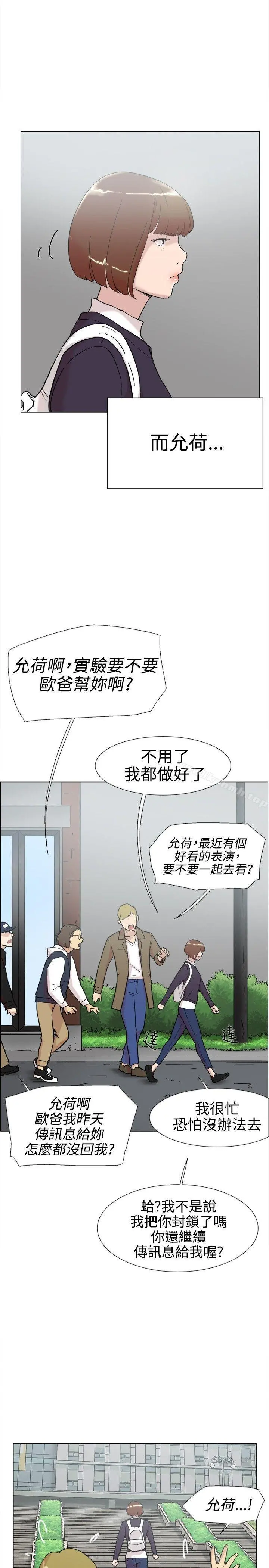 双重恋爱 - 第60话 - page 39