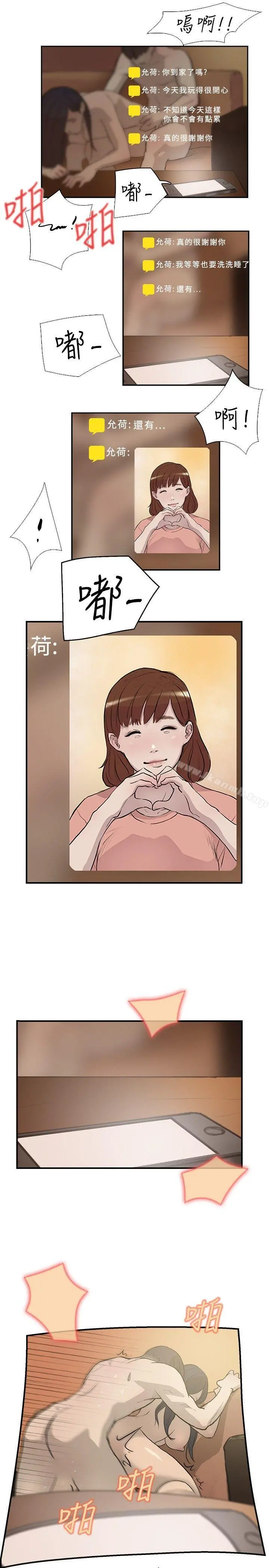 双重恋爱 - 第16话 - page 17