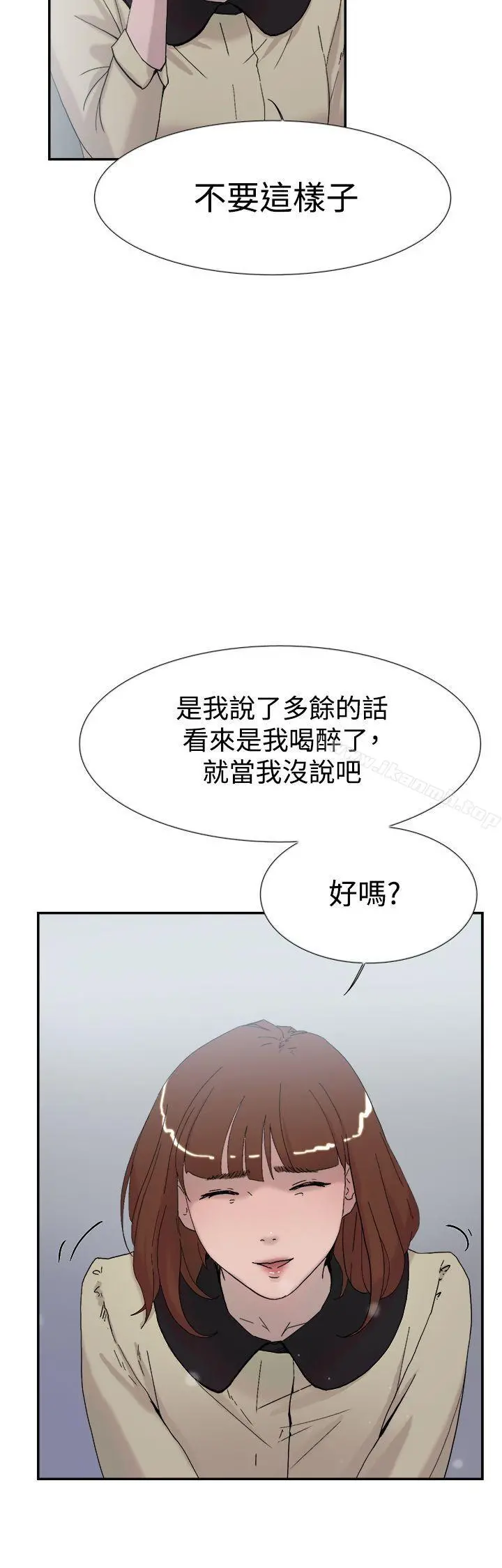 双重恋爱 - 第52话 - page 11