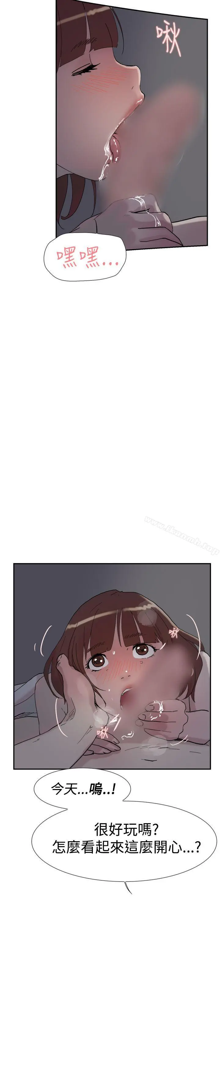 双重恋爱 - 第52话 - page 29