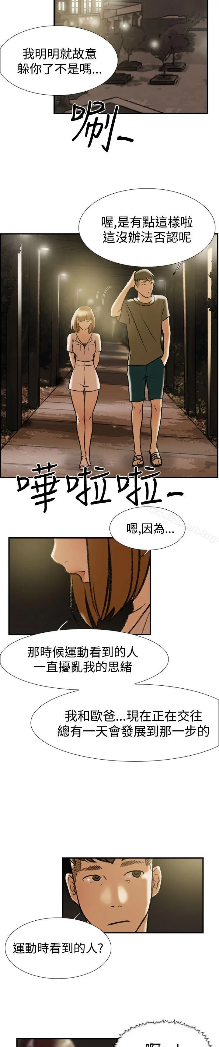 双重恋爱 - 第22话 - page 4